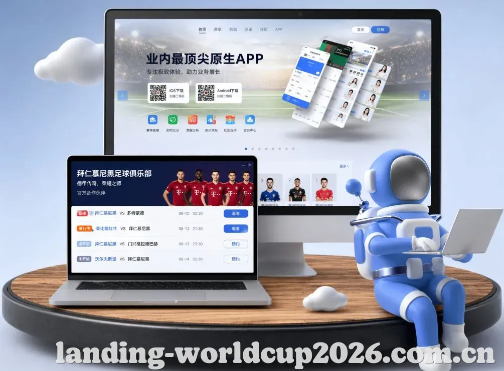 世界杯竞彩 App下载